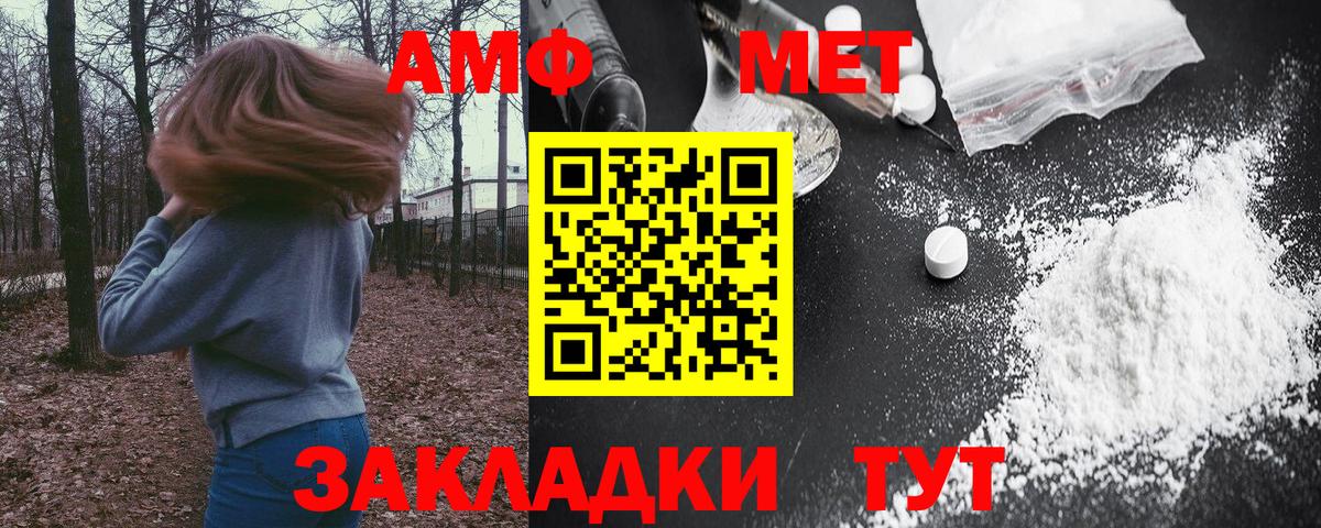 Amphetamine Розовый  Вход с VPN  Ишим 