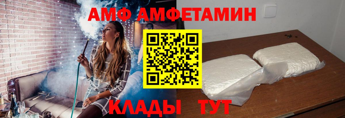 АМФ Розовый Ишим