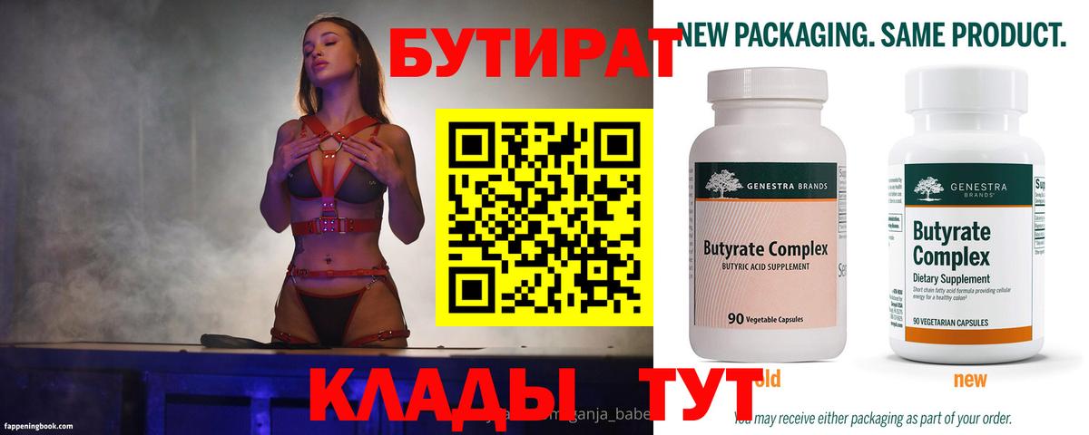 Бутират GHB Ишим