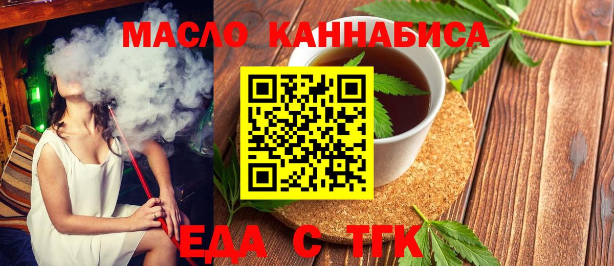 Ишим  Еда ТГК конопля  Вход с VPN 