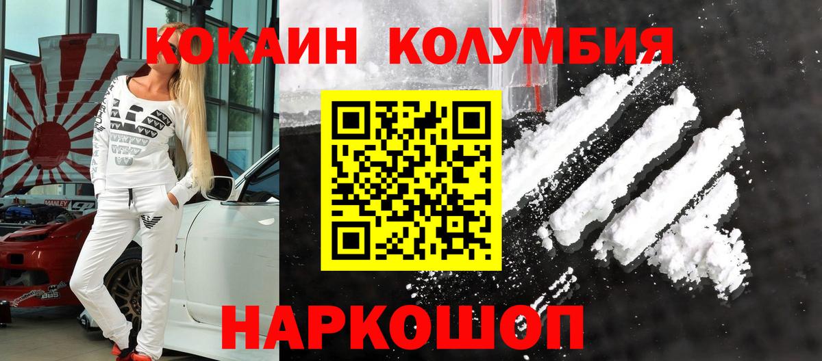 Cocaine Columbia  Вход с VPN  Cocaine  Ишим 