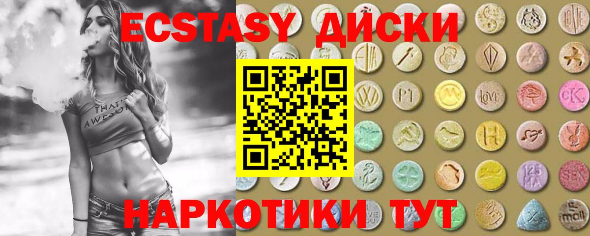 ЭКСТАЗИ  Ecstasy MDMA  Вход с VPN  Ишим 