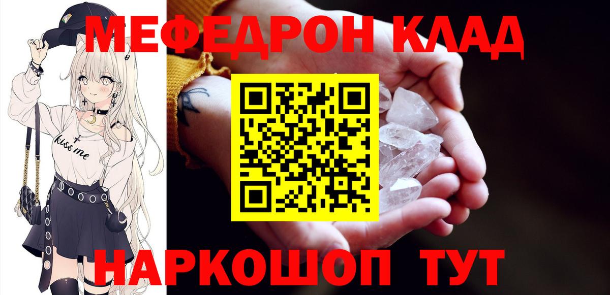 Меф мяу мяу  Ишим
