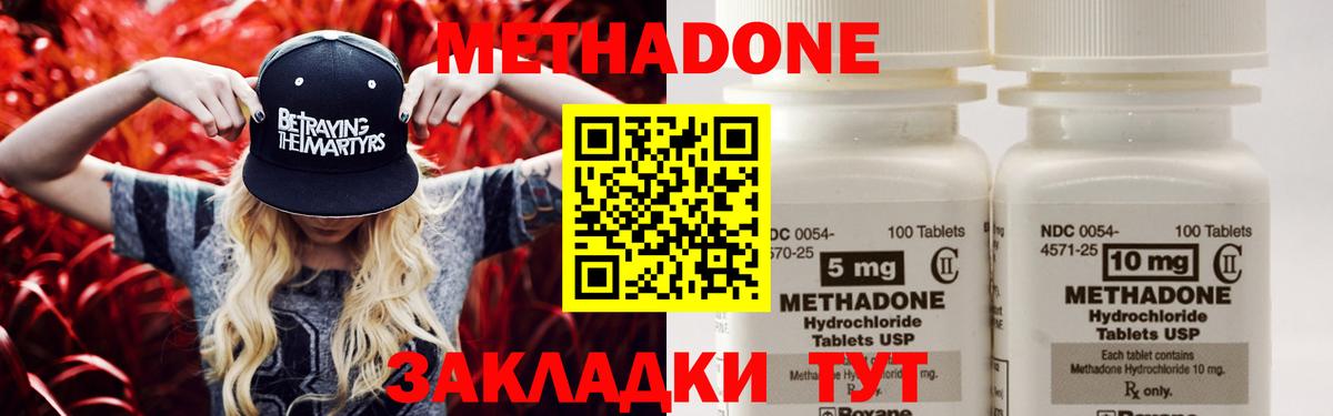 МЕТАДОН кристалл  Метадон methadone  Вход с VPN  hydra зеркало  Ишим 