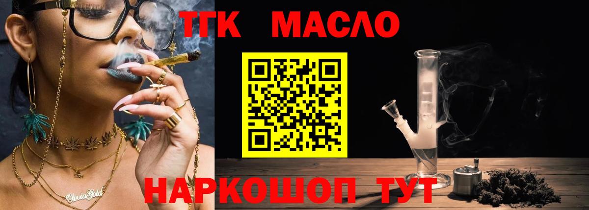 Дистиллят ТГК THC oil Ишим